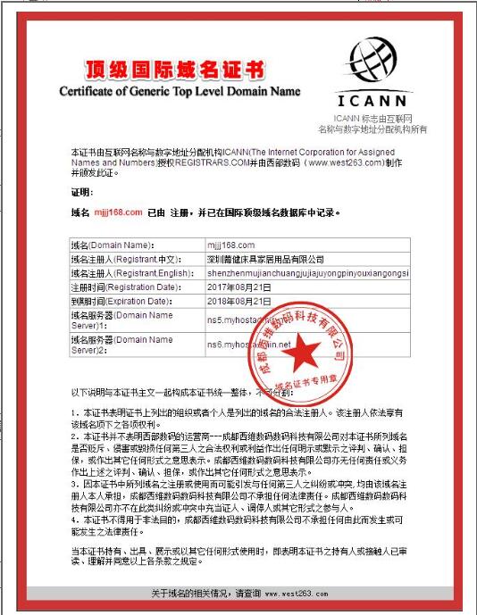 深圳AG8品牌中国床具家居用品有限公司域名证书